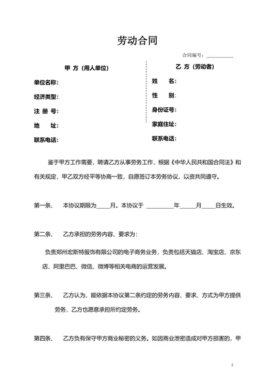 淘宝劳动合同