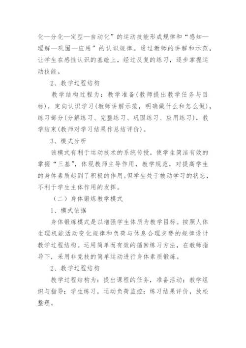 传统体育教学模式与现代体育教学模式的研究论文.docx