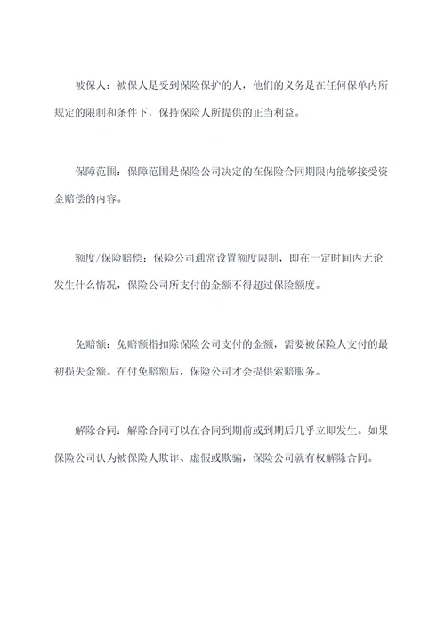 保险公司知识点