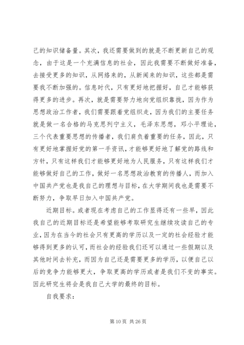 思想政治教育专业职业规划书.docx