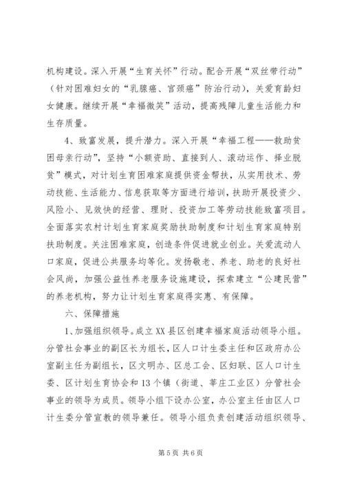 关于创建“幸福农村”的实施意见(最新) (2).docx