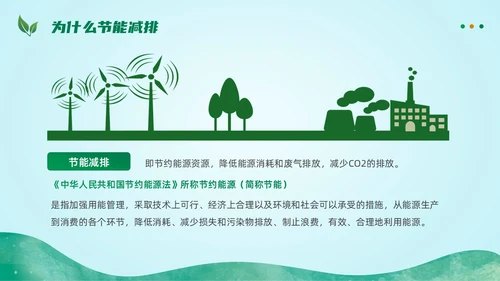 绿色简约扁平卡通节能减排节能环保PPT模板节能宣传周
