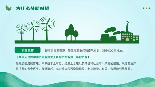 绿色简约扁平卡通节能减排节能环保PPT模板节能宣传周