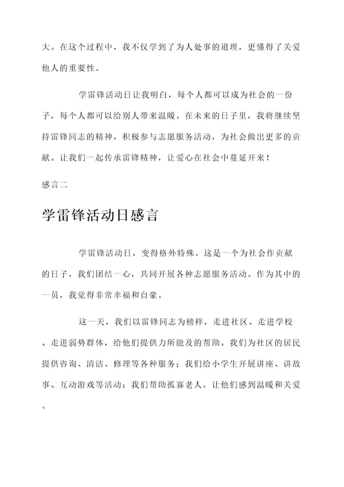 学雷锋活动日的感言