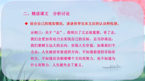 16《诫子书》课件