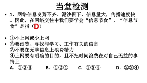 2.2 合理利用网络（课件）(共29张PPT)