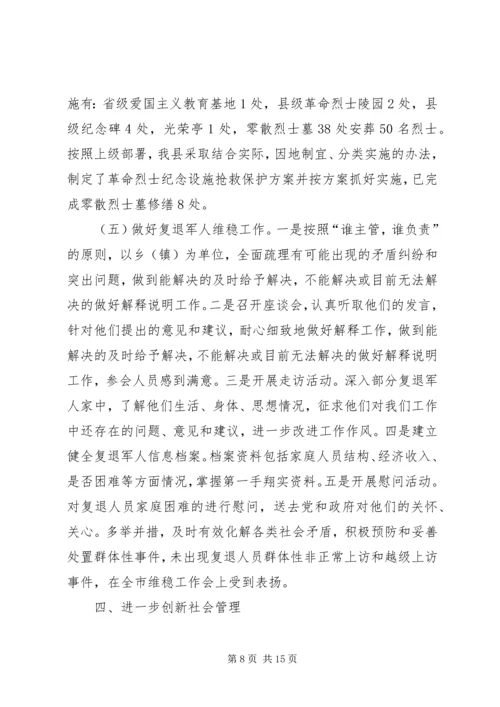 县民政局上半年工作汇报.docx