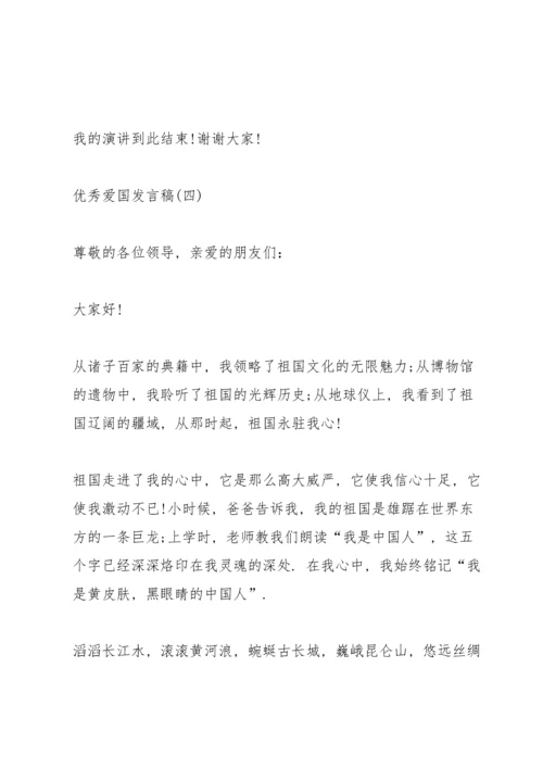 爱国爱家发言稿文章.docx