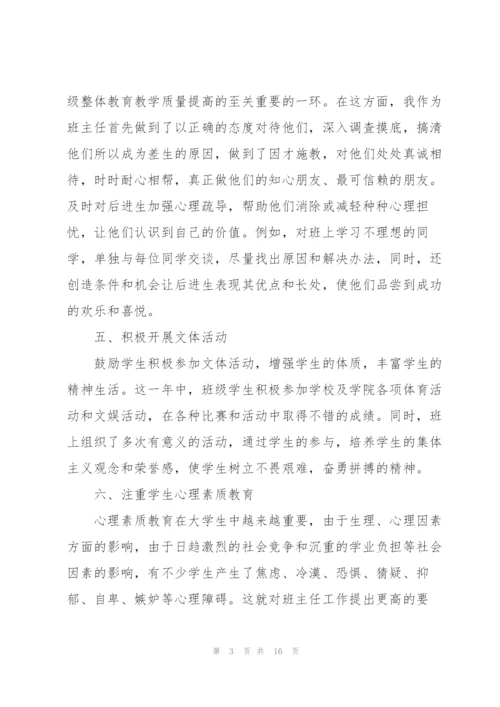 2022年大学班主任工作心得.docx