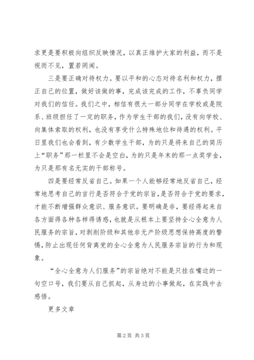 思想汇报范文：为民服务，一个亘古不变的话题.docx