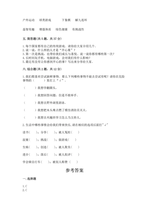 新部编版二年级下册道德与法治期中测试卷精品含答案.docx