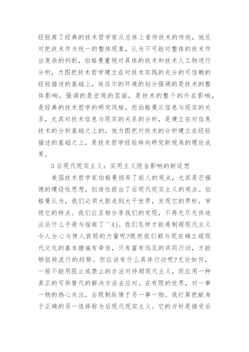 装置范式论的原创性探析哲学论文.docx
