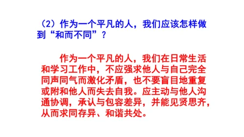 八下语文第六单元综合性学习《以和为贵》梯度训练3 (共21张PPT)