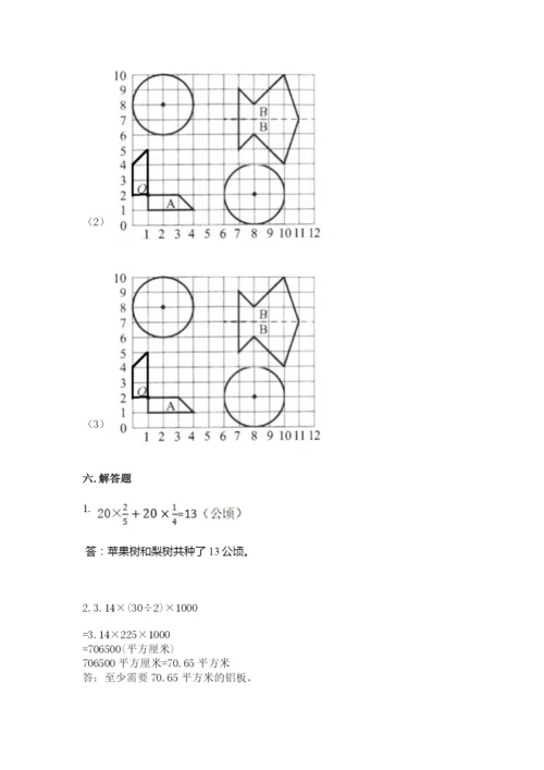 人教版数学六年级上册期末考试卷附完整答案（有一套）.docx