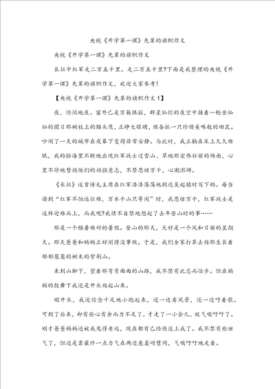 央视开学第一课先辈的旗帜作文