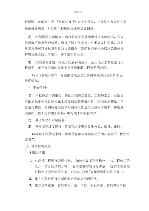 进度控制方案及措施