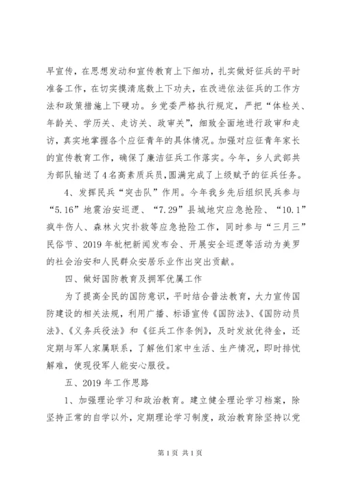 武装部XX年度工作总结5篇.docx