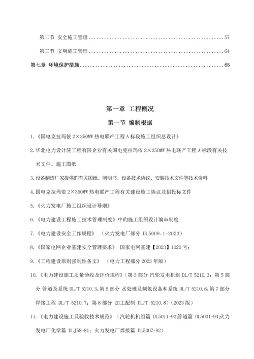 电厂汽机专业施工组织设计范文.docx