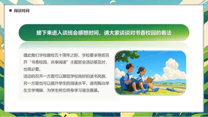 绿色卡通小学生书香校园读书阅读主题班会PPT模版