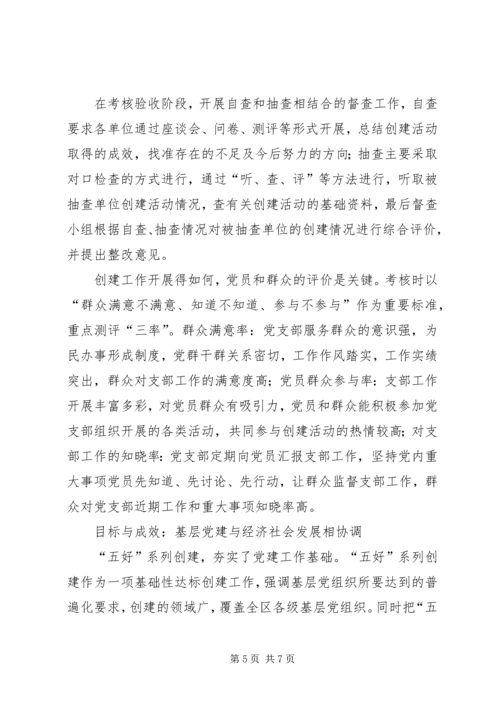 党执政基础创新汇报.docx