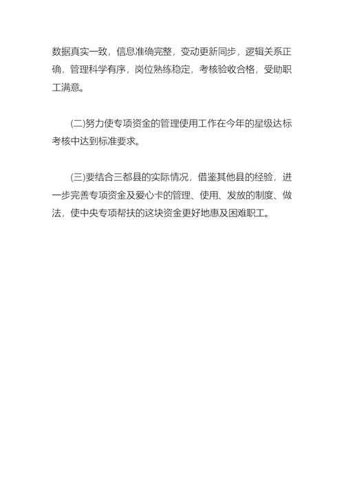 2021帮扶圆梦专项资金管理使用情况自查报告