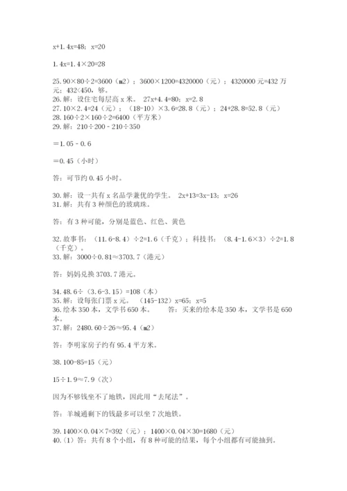 小学五年级数学应用题大全带答案（名师推荐）.docx