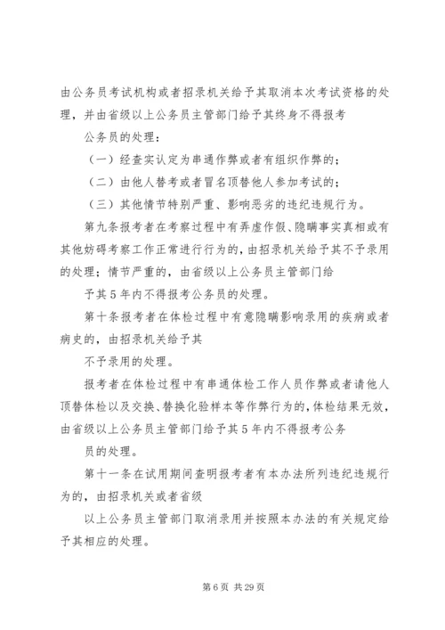 公务员违纪处理办法.docx