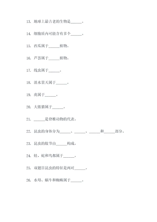 生物七下知识点填空题