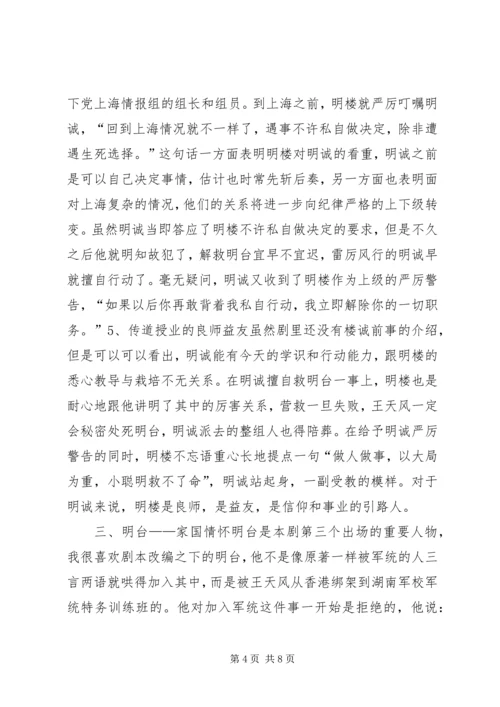 伪装者开篇观后感.docx