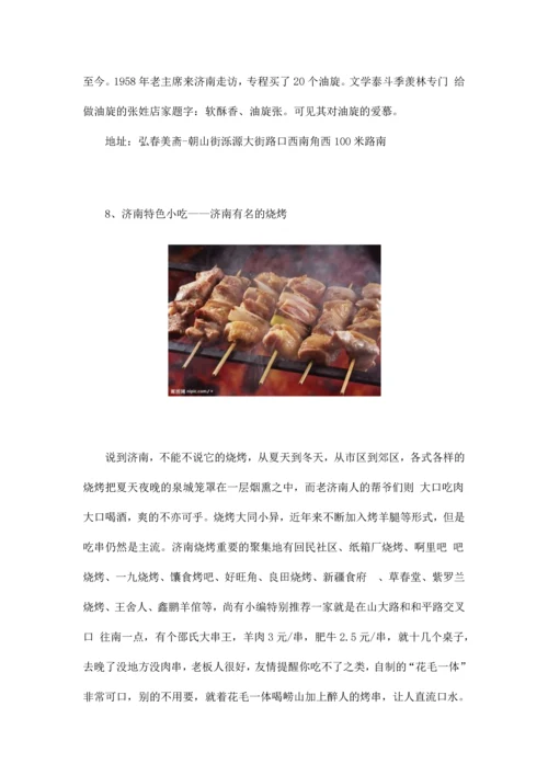 热线策划济南美食攻略驴友精华.docx
