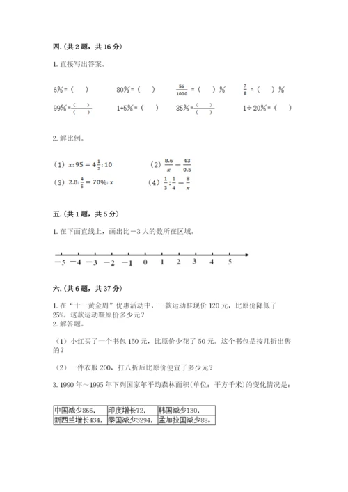 西师大版小升初数学模拟试卷含答案【考试直接用】.docx