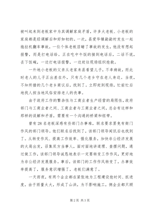 优秀公务员事迹材料范文(工商).docx