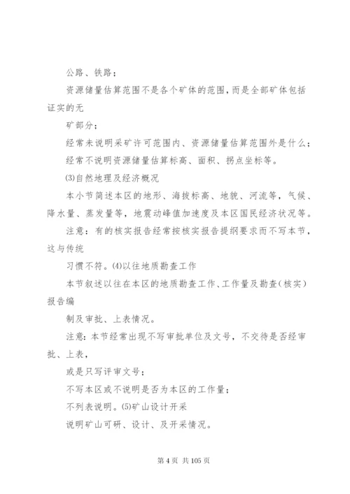 储量核实报告提纲.docx