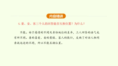 第21课 邹忌讽齐王纳谏 课件(共47张PPT)-【课堂无忧】新课标同步核心素养课堂