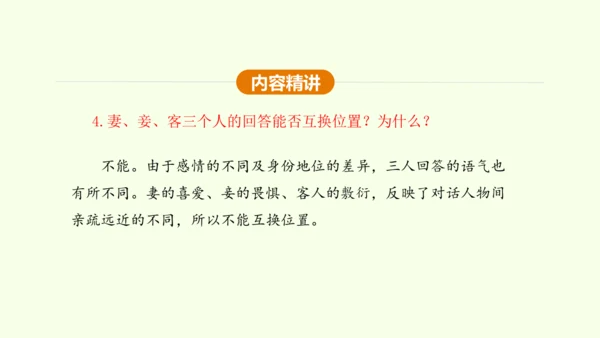 第21课 邹忌讽齐王纳谏 课件(共47张PPT)-【课堂无忧】新课标同步核心素养课堂