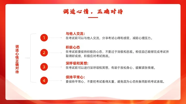 红色简约风期末考动员PPT模板