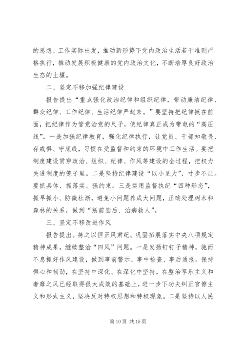 学习十九大精神研讨发言.docx