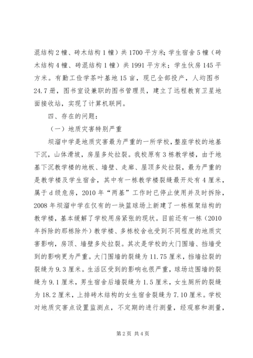 学校基本情况汇报材料 (6).docx