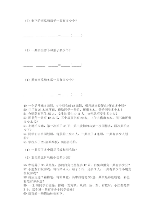 二年级上册数学解决问题100道【网校专用】.docx