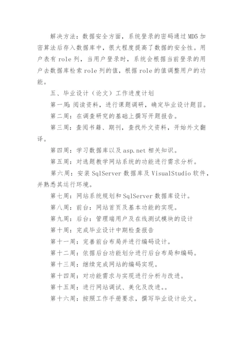 毕业论文开题报告（精）.docx