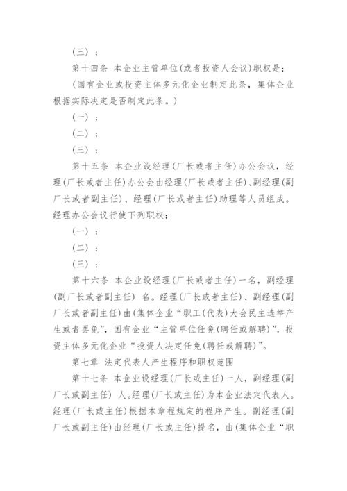 一人有限公司章程.docx