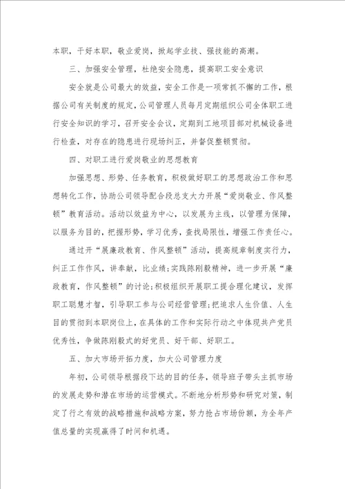 企业职员上半年工作总结