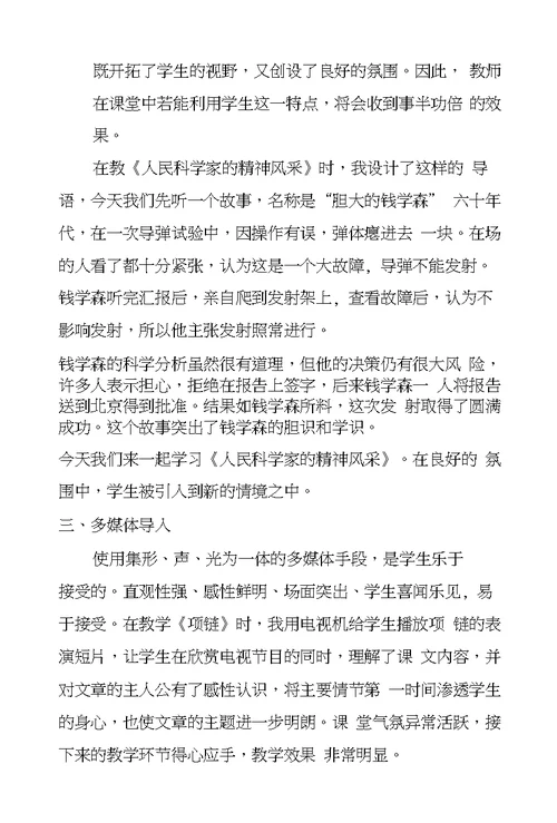 浅谈语文课的导入