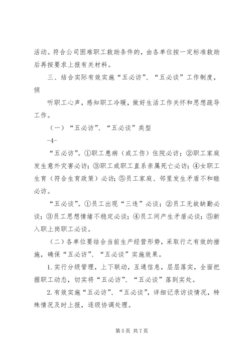 关于切实做好关心关注职工生活有关工作的意见(2).docx