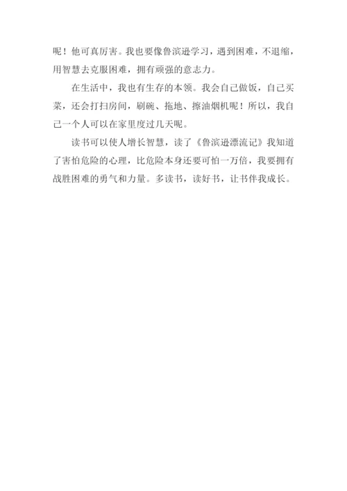 《鲁滨逊漂流记》读后感700字-1.docx