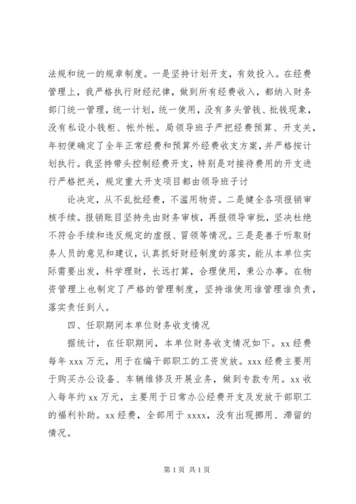 XX同志任职期间经济责任履行情况述职报告 (4).docx