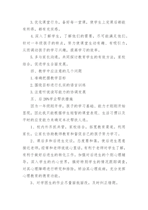 部编版一年级上册语文教学计划.docx