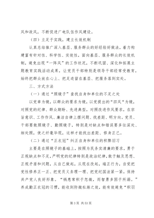 群众路线教育实践活动实施方案 (4).docx