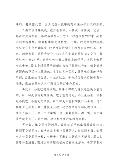 教育整顿专题党课——政法干部要做遵规守纪的表率.docx