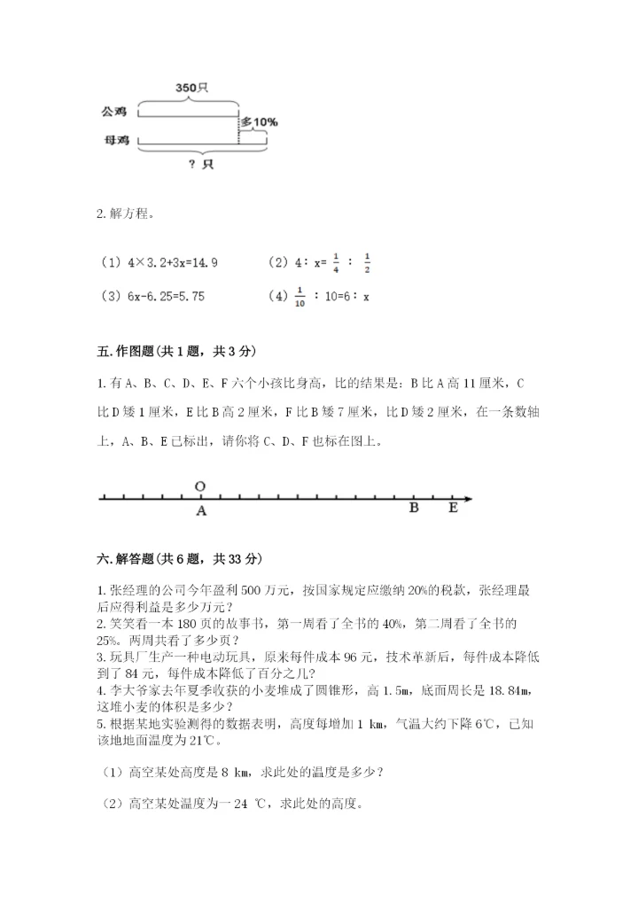 北京版六年级下册数学期末测试卷及答案（名校卷）.docx
